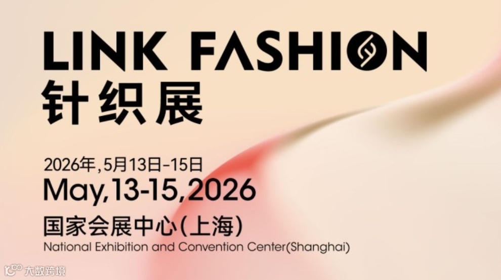 2026上海针织主题展-面向品牌商/电商/商超/代理商等行业人士