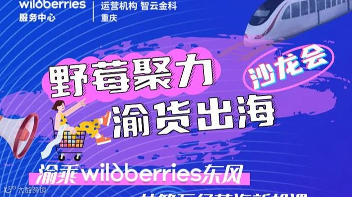 【活动预告】野莓聚力 渝货出海（沙龙会重庆站）
