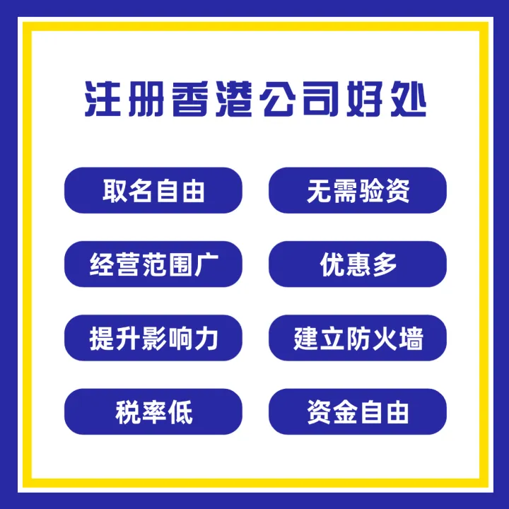 香港公司注册丨全流程服务