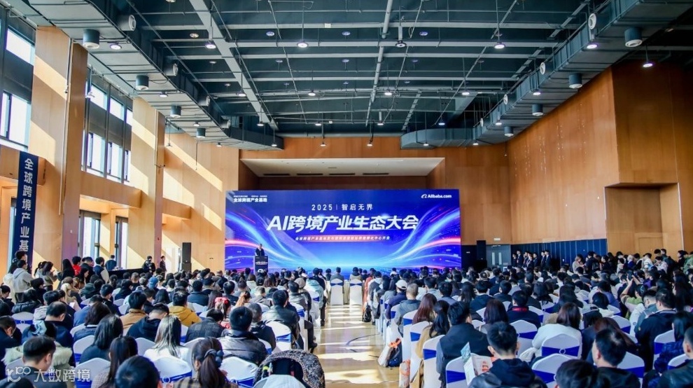 11月18日杭州阿里总部|选品中心开业＆跨境电商峰会|无门槛