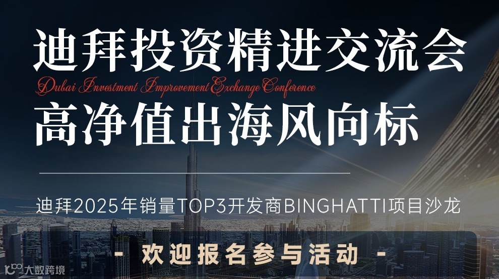 迪拜投资项目 | 高净值出海风向标