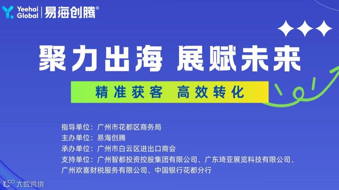 聚力出海·展赋未来
