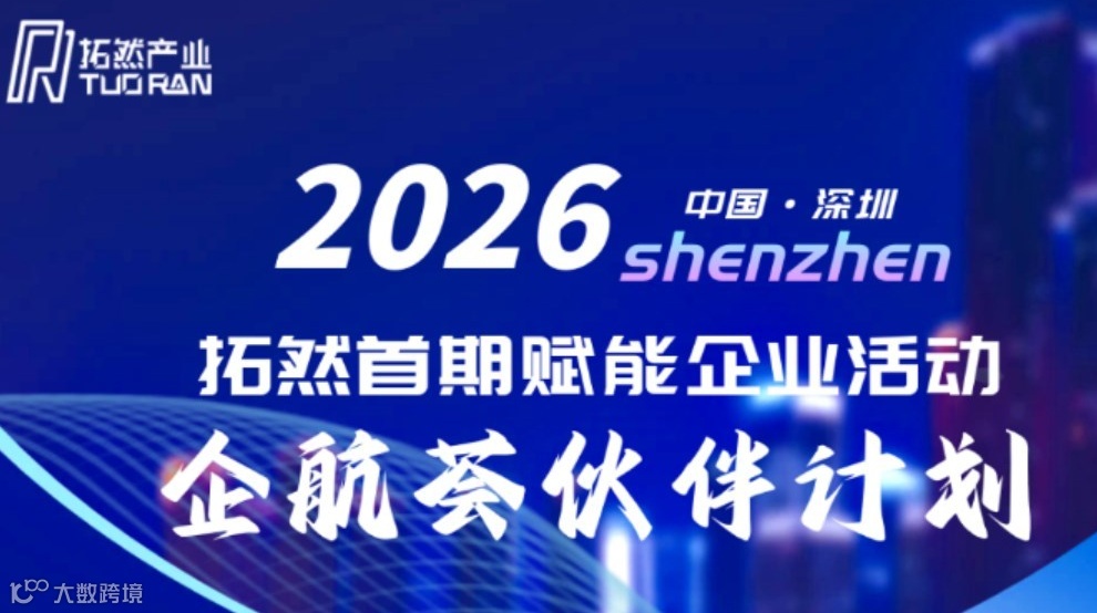 拓然首期赋能企业活动 — 企航荟伙伴计划
