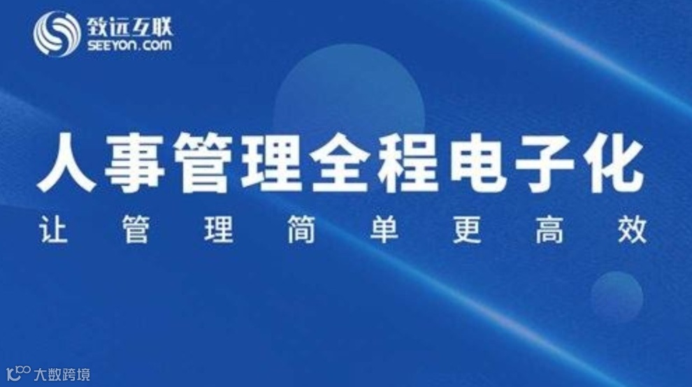 【直播回放】全程电子化人事管理方案