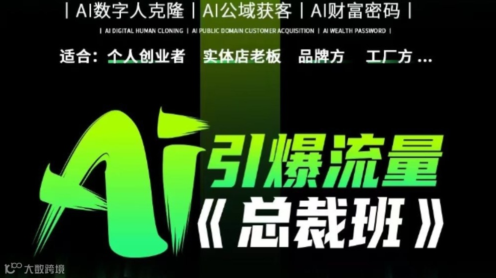 11/24-11/26 杭州站 引爆流量《总裁班》