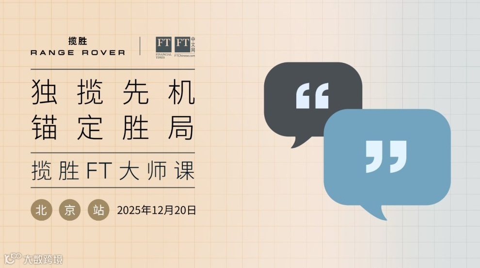 揽胜FT大师课·北京 | 郝景芳：“反内卷”时代我们还需要精英么？