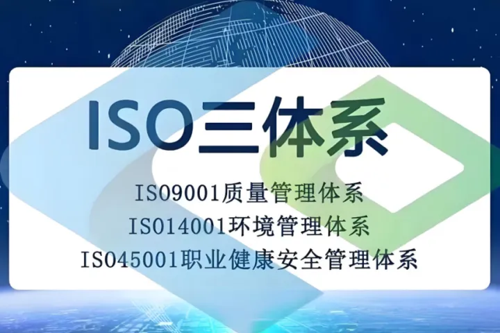 一站式搞定ISO三体系认证申请办理：2026年5月第三方代理服务机构公司申报办理全流程深度拆解