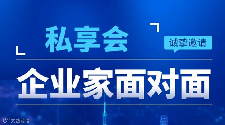 2025鲸跃核心商家企业交流私享会