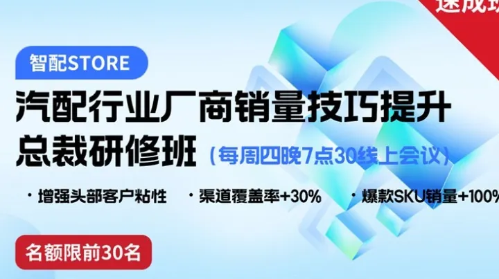 汽配行业厂商销量技巧提升总裁研修班-提升头部<em>客户</em>