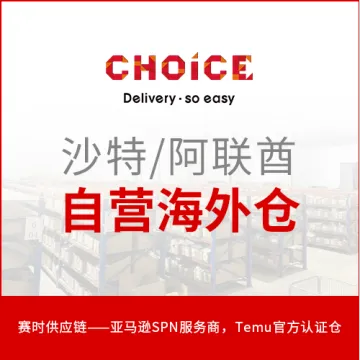 赛时-中东海外仓（沙特+阿联酋）