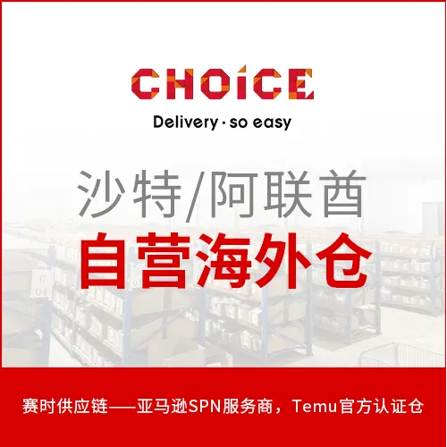 賽時-中東海外倉（沙特+阿聯酋）