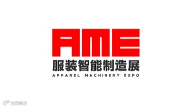 2026年上海服装智能制造展览会 AME