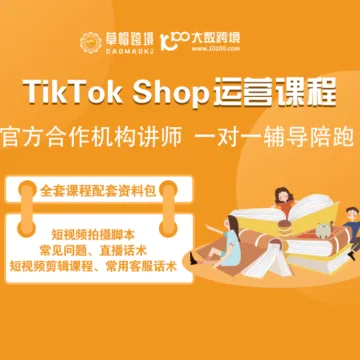 草帽跨境-TIKTOK真人一对一课程