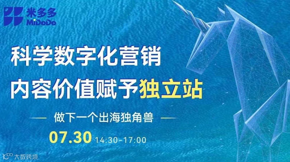 科学数字化营销 内容价值赋予独立站 做下一个出海独角兽