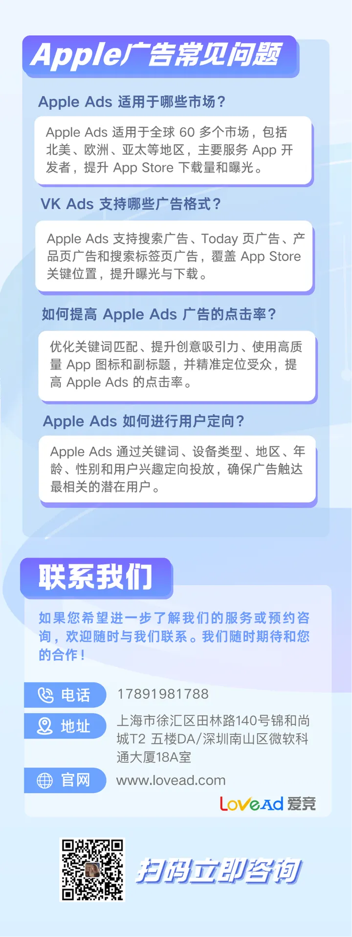 Apple Ads账户开户+代投