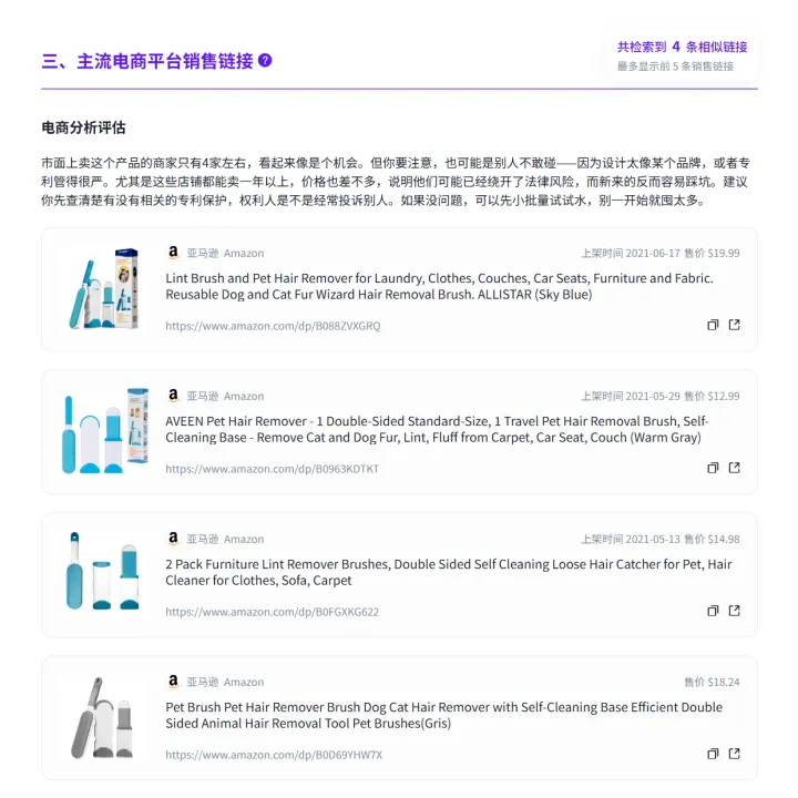 亞馬遜查詢專利/跨境查侵權(quán)/專利申請/專利維權(quán)/外觀專利分析/發(fā)明專利分析/覆蓋歐美等170多個國家