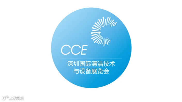 2026年深圳国际清洁技术与设备展览会
