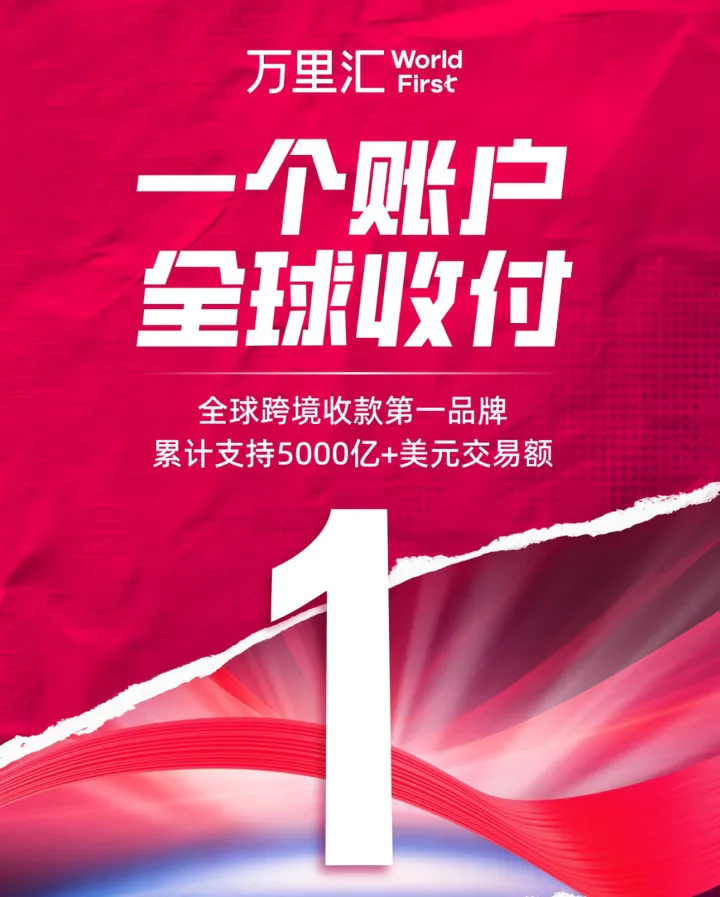 外贸B2B全球收款 | 开户0费用 | 官方经理服务