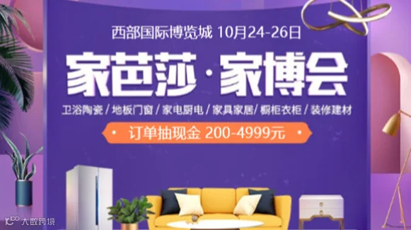 成都家芭莎家博会
