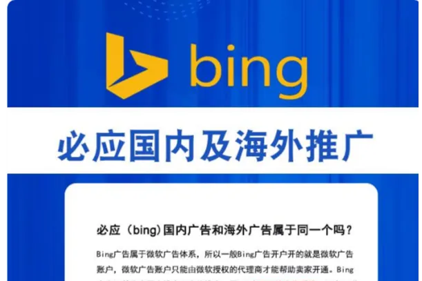 2025必应Bing国内搜索广告推广优势与开户教程，上海上弦带您开启广告投放之旅