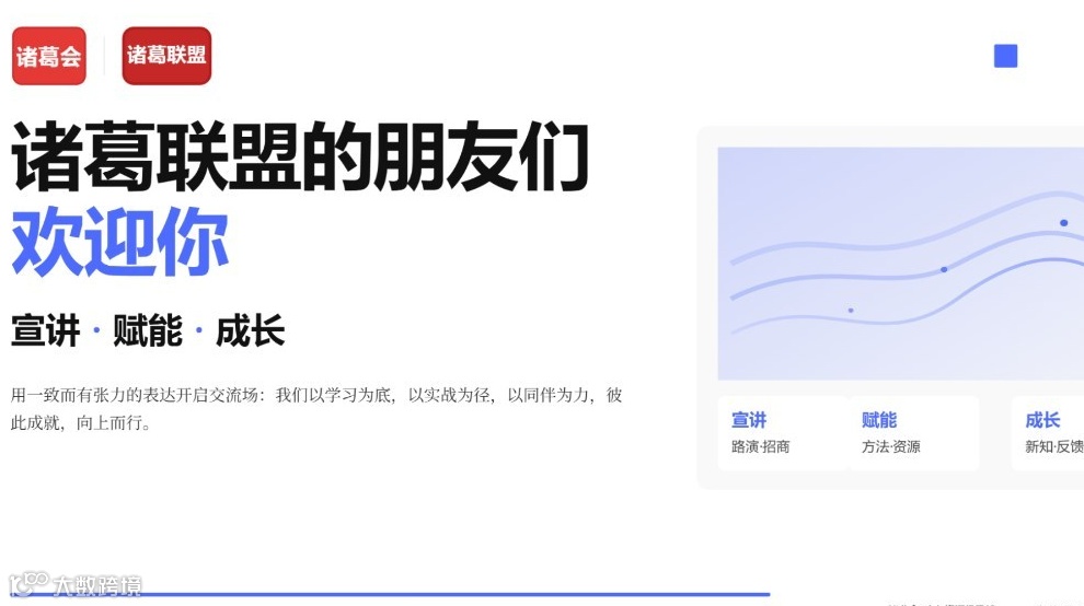 216期诸葛联盟--AI&IT&企服 高端生态人脉峰会