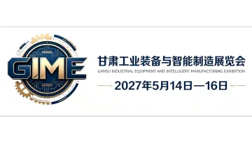 2027中国甘肃兰州新能源与节能环保装备博览会