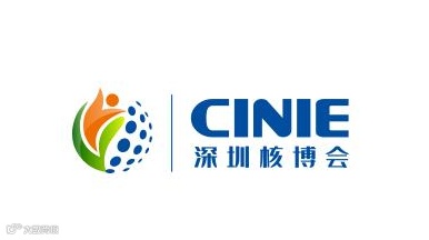 2026年深圳核能产业创新展-深圳核博会 CINIE