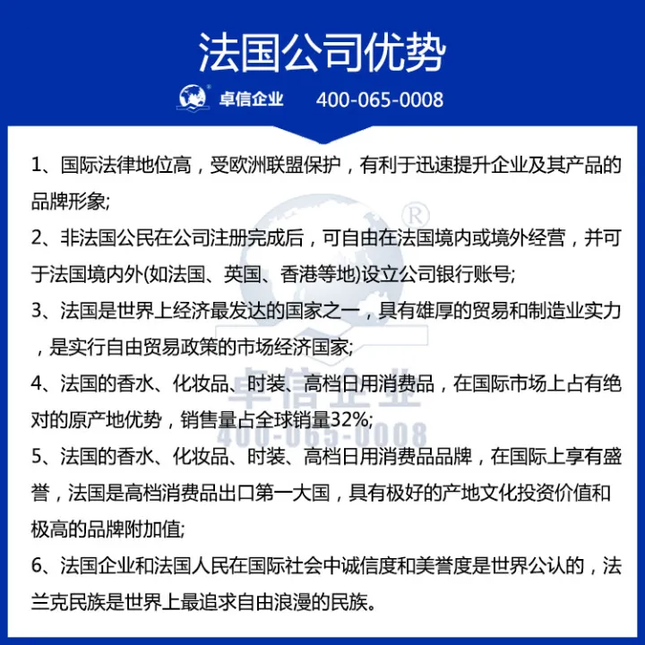 法国公司注册