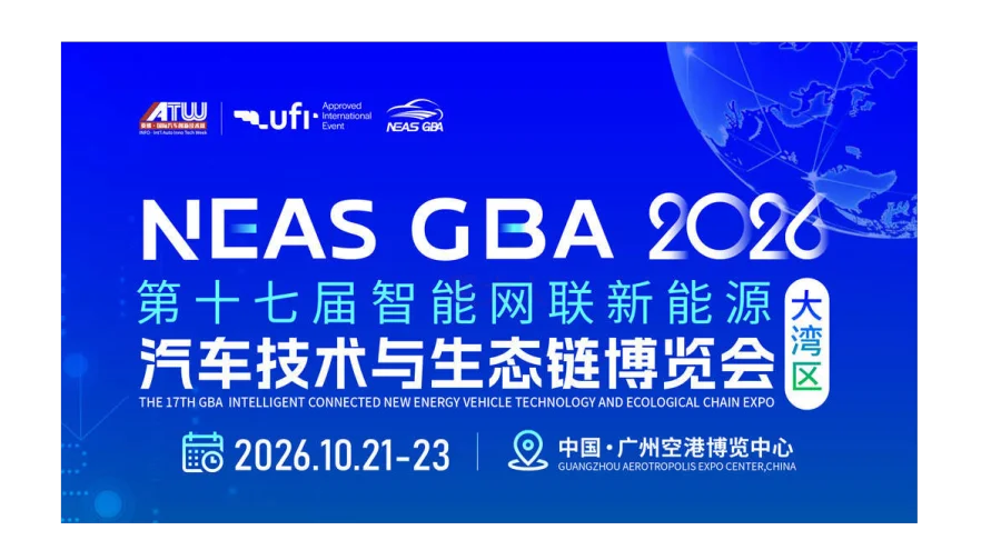 NEAS GBA 2026 第十七届智能网联新能源汽车技术与生态链博览会（大湾区）