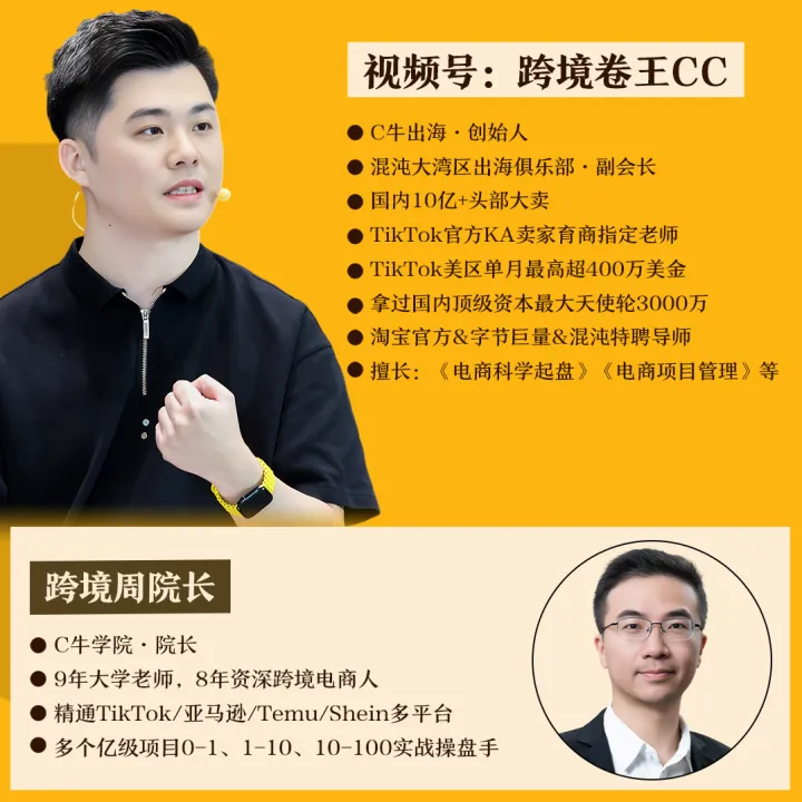 C牛出海—TikTok shop实战特训营