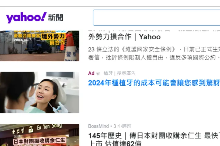 中国品牌出海香港市场投放雅虎 Yahoo 搜索广告营销优势