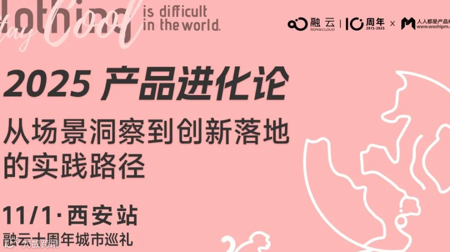 【AI 创新沙龙】从场景洞察到创新落地的实践路径（西安站）