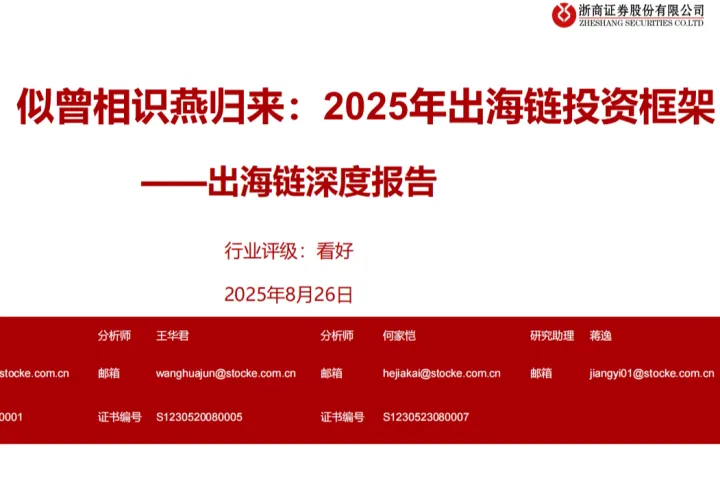 机械设备行业出海链深度報告