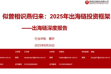 机械设备行业出海链深度报告