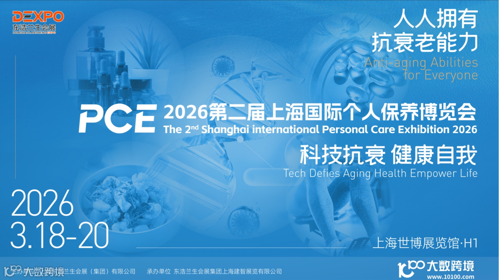 PCE 2026第二屆上海國(guó)際個(gè)人保養(yǎng)博覽會(huì)
