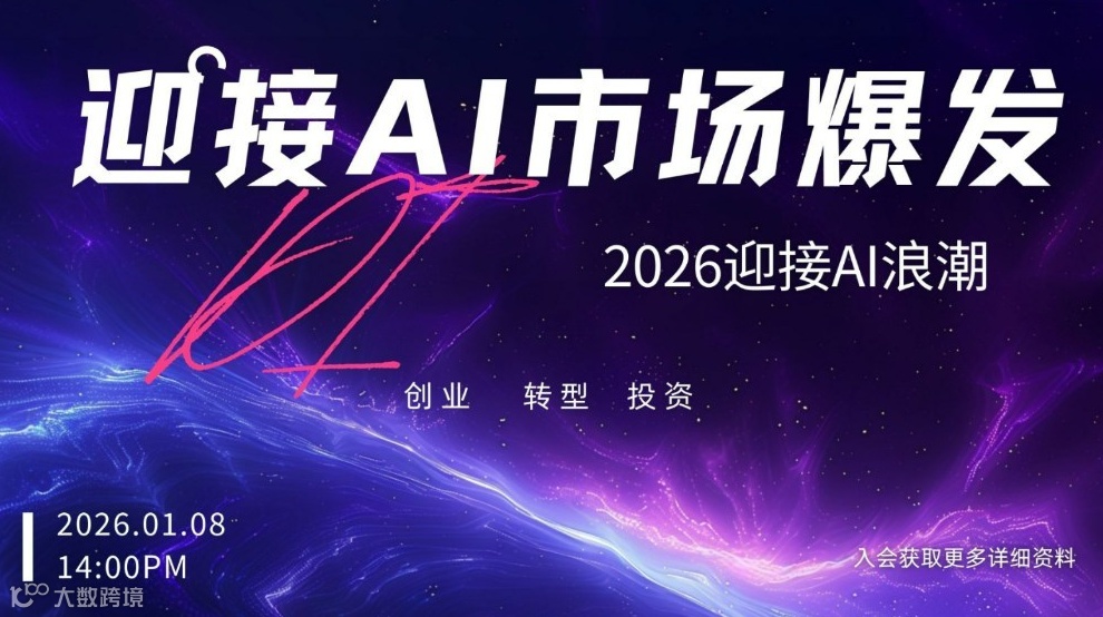 迎接 AI 市场爆发 创业 转型 投资