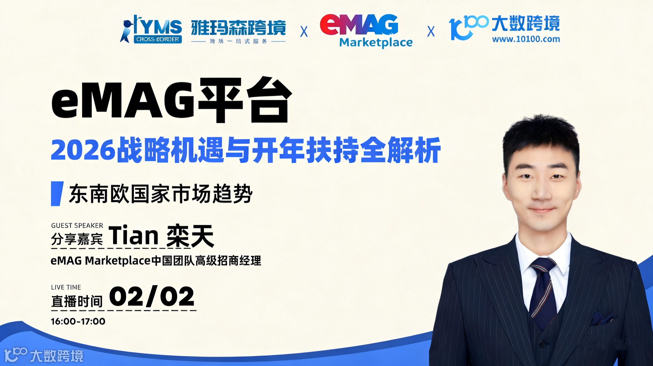 eMAG平台2026战略机遇与开年扶持全解析