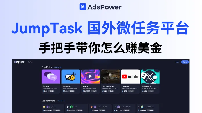 2026 JumpTask 国外微任务平台赚美金项目，手把手教你怎么操作