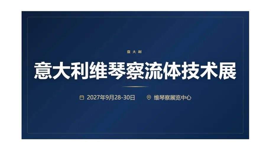 FLUIDTECH EXPO 意大利国际流体展