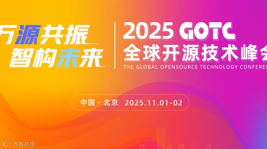 Elastic 邀您共赴“GOTC 2025 全球开源技术峰会”