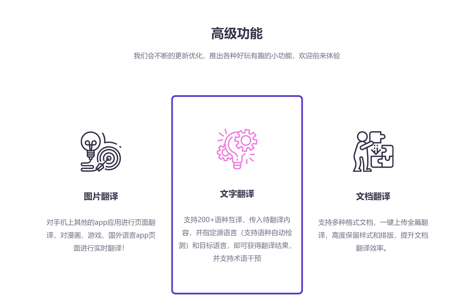 疯狂翻译师App——足不出户 译天下！