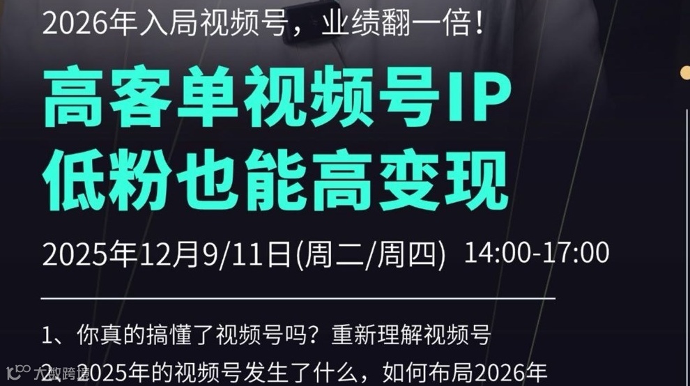 高客单视频号IP，低粉也能高变现