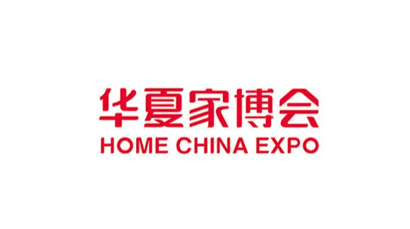 贵阳华夏家博会