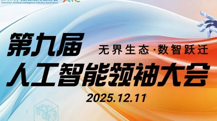 第九届人工智能领袖大会（AIC）【早鸟票】