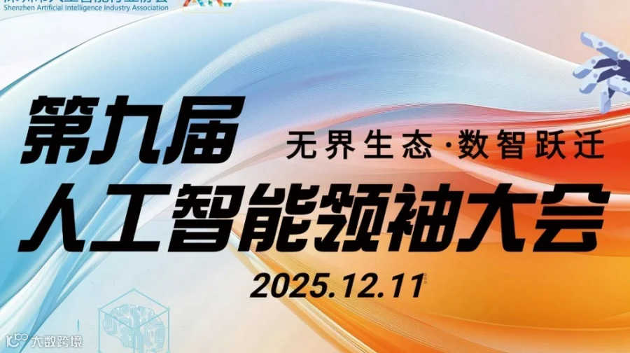 第九届人工智能领袖大会（AIC）【早鸟票】