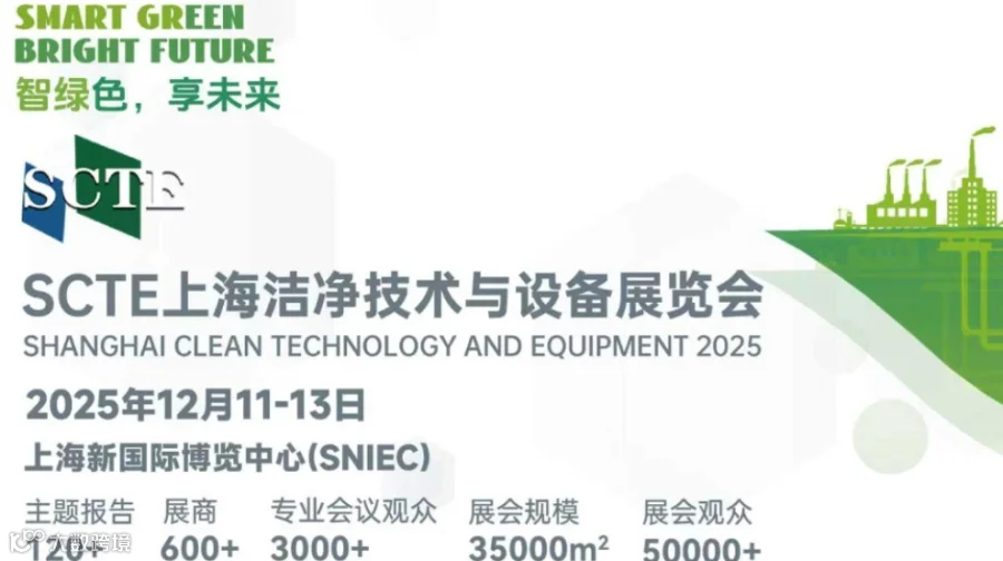 2025上海洁净技术与设备展览会