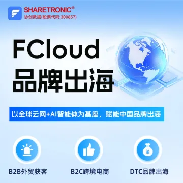 FCloud出海<em>营销</em> · 海外社媒矩阵增长系统