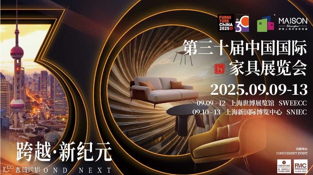 【限时免费门票】2025中国国际家具展览会