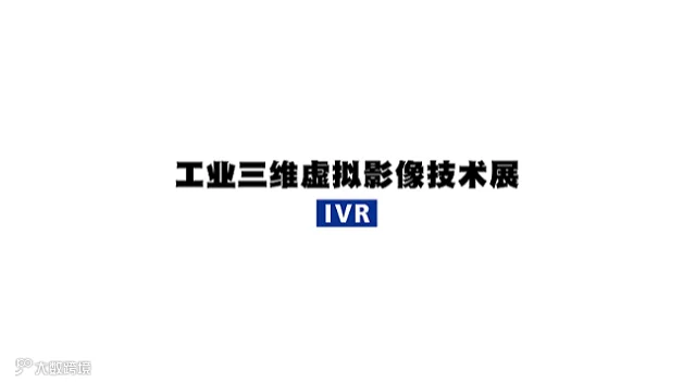 2026年日本东京工业三维虚拟影像技术展览会 IVR