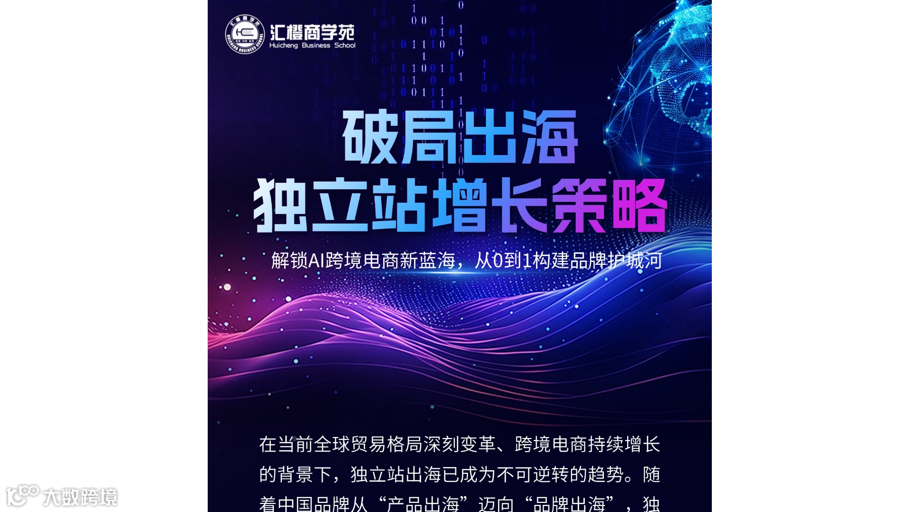 一对一线下独立站事业咨询，从0到1打造你的跨境增长引擎！